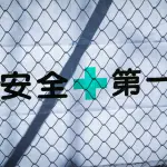 高齢者を建設業に従事させる事業者必見！安全対策の基本