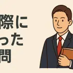専任性を要しない期間中に別工事の主任技術者になれる?【実際にあった質問】